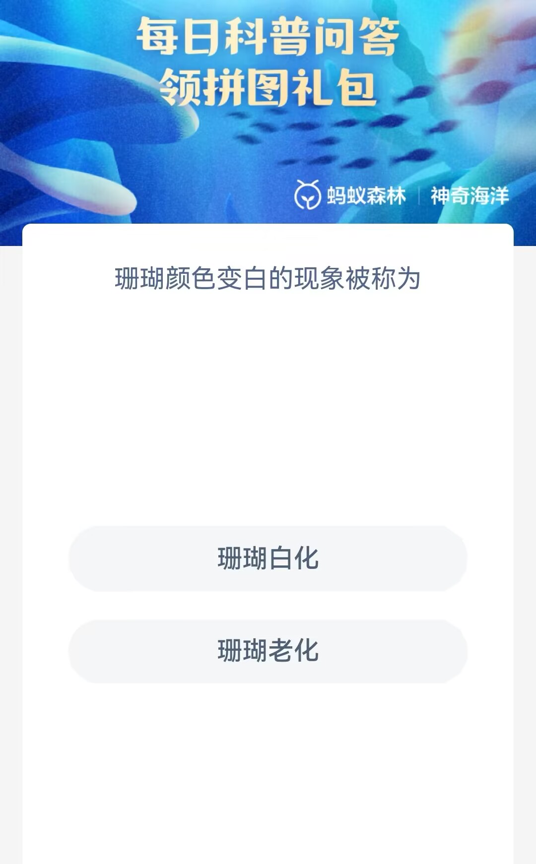 《支付寶》神奇海洋科普5月23日答案2023