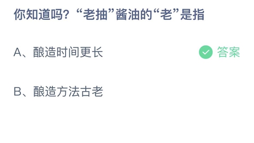 《支付寶》螞蟻莊園2023年4月21日答案分享