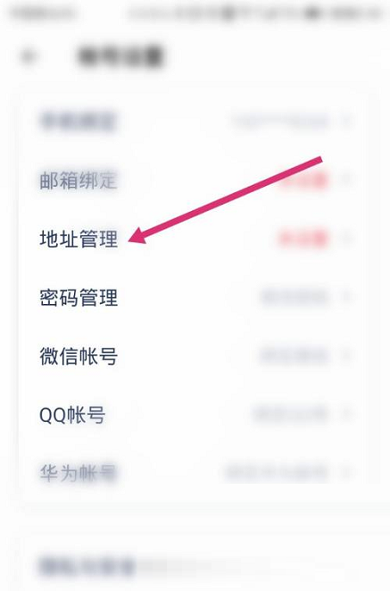 洋蔥學(xué)院怎么設(shè)置地址信息？洋蔥學(xué)院設(shè)置地址信息教程圖片3