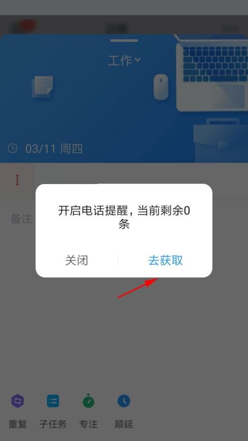 時光序怎么使用電話提醒？時光序使用電話提醒教程圖片4