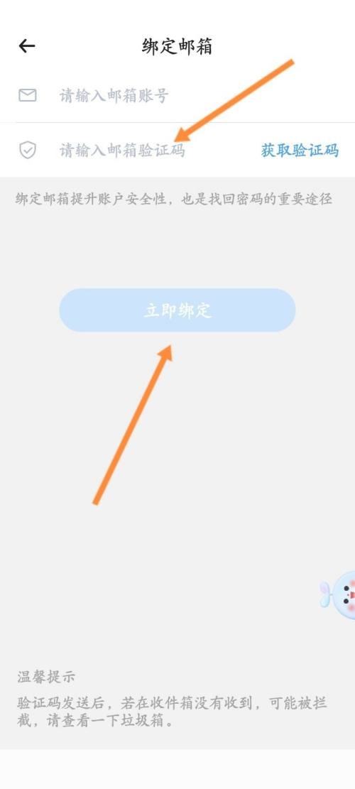 時光序怎么綁定郵箱？時光序綁定郵箱教程圖片5