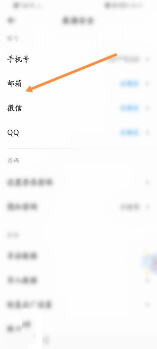 時光序怎么綁定郵箱？時光序綁定郵箱教程圖片4