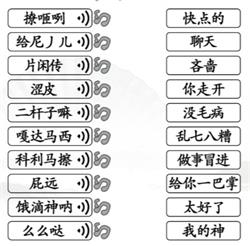 《漢字找茬王》連線關(guān)中怎么過