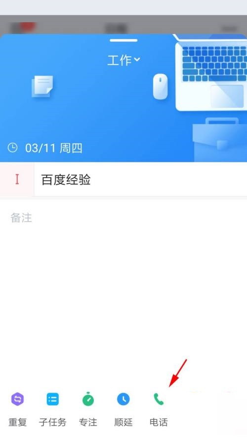 時光序怎么使用電話提醒？時光序使用電話提醒教程圖片3