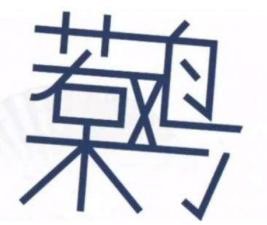 《漢字找茬王》呆若木雞找字怎么過(guò)