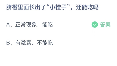 《支付寶》螞蟻莊園2023年6月14日答案分享