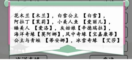 《漢字找茬王》連線公主怎么過(guò)