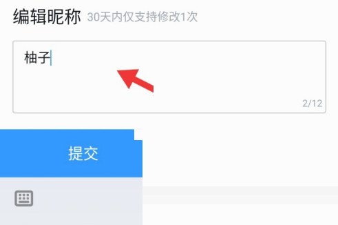 QQ閱讀怎么改名字?QQ閱讀改名字教程圖片4