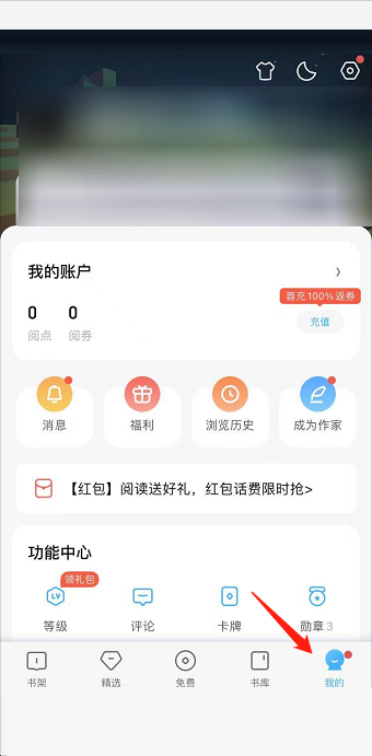 QQ閱讀怎么修改閱讀基因？QQ閱讀修改閱讀基因教程圖片1