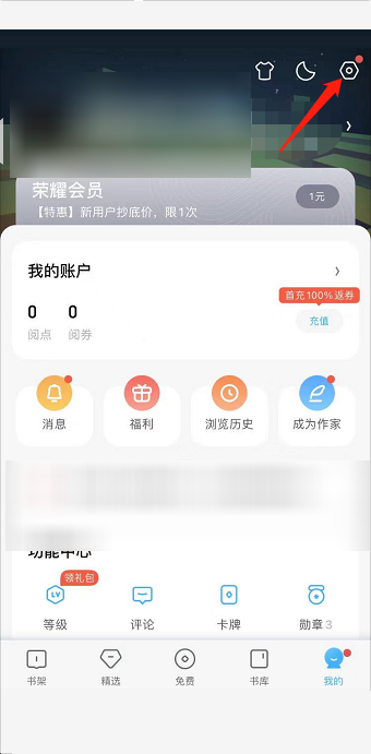 QQ閱讀怎么修改閱讀基因？QQ閱讀修改閱讀基因教程圖片2