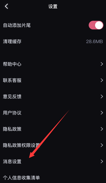 必剪怎么設置短信？必剪設置短信教程圖片2