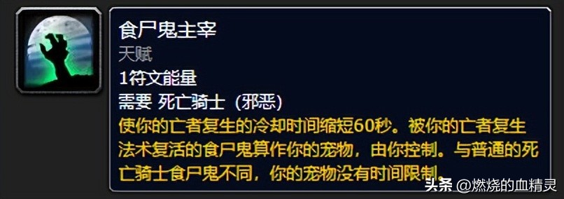 魔獸wlk團本前期邪惡死亡騎士輸出畢業(yè)裝天賦和命中以及技能循環(huán)