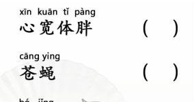 《漢字找茬王》普通話測(cè)試怎么過(guò)