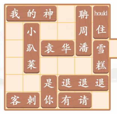 《漢字找茬王》搶回秋雅怎么過(guò)