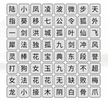 《漢字找茬王》武俠世界怎么過