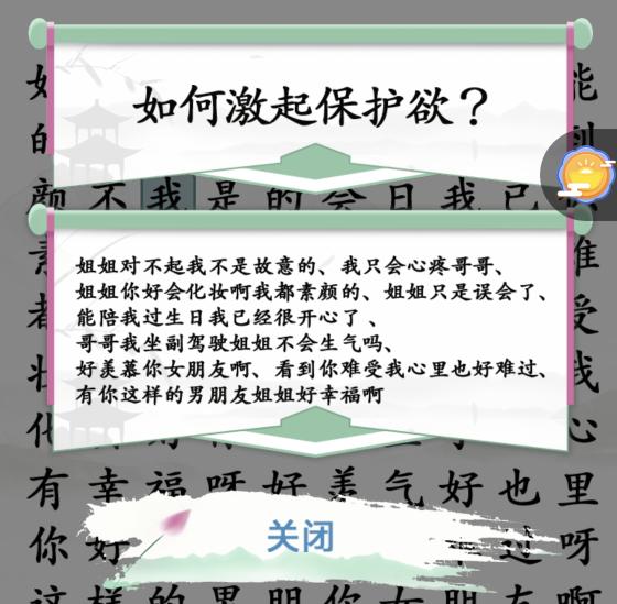 《漢字找茬王》茶顏悅色怎么過(guò)