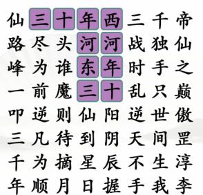 《漢字找茬王》找網(wǎng)文語錄怎么過