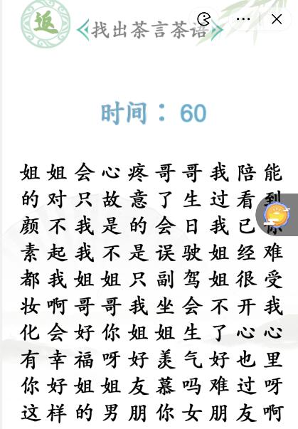 《漢字找茬王》茶顏悅色怎么過(guò)