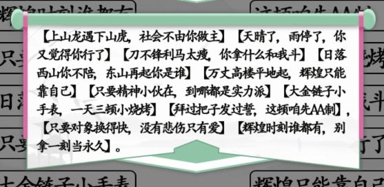 《漢字找茬王》連線社會語錄怎么過