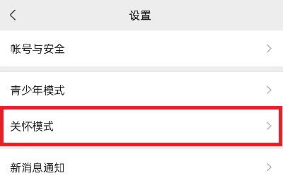 微信安靜模式怎么設(shè)置？微信安靜模式解除關(guān)閉方法介紹圖片3