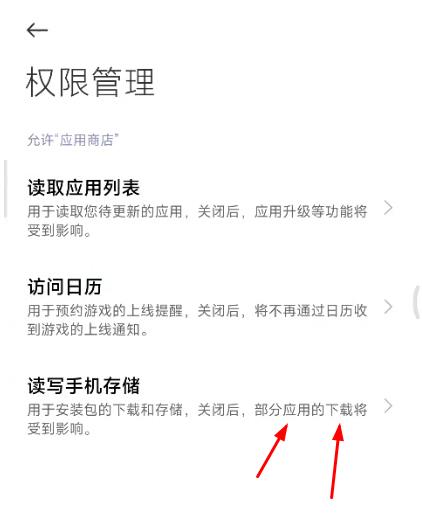 小米應(yīng)用商店怎么限制下載？小米應(yīng)用商店限制不允許安裝應(yīng)用方法介紹圖片4