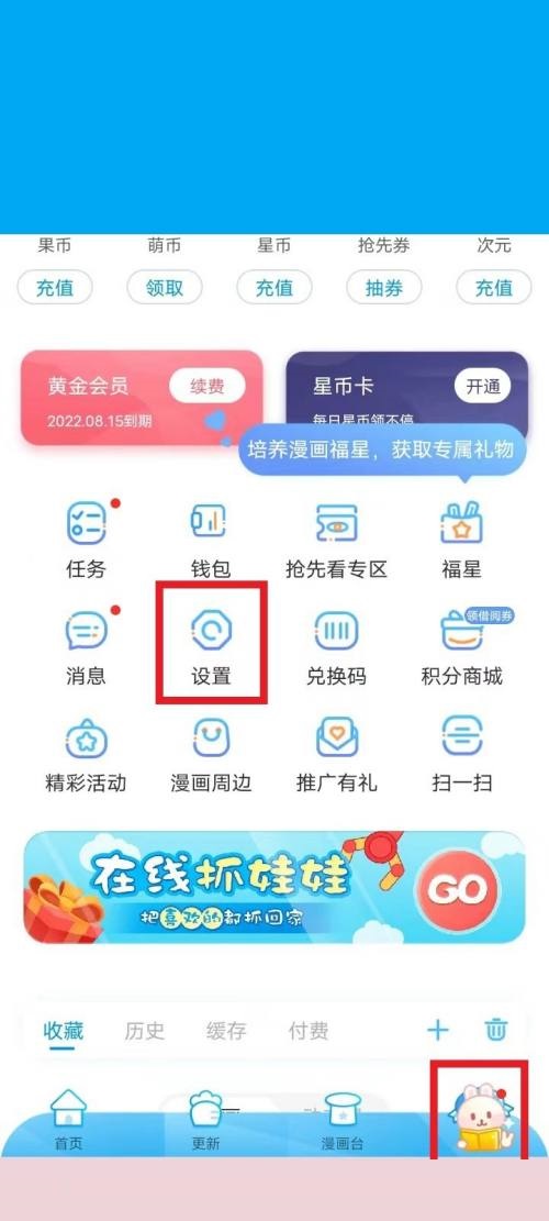 漫畫臺(tái)怎么投訴？漫畫臺(tái)投訴方法圖片1