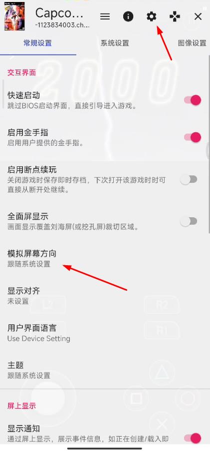 愛吾游戲盒怎么橫屏設置？愛吾游戲寶盒橫屏設置方法圖解圖片3