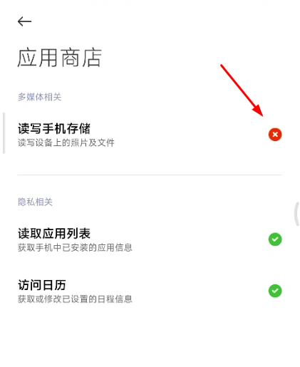 小米應(yīng)用商店怎么限制下載？小米應(yīng)用商店限制不允許安裝應(yīng)用方法介紹圖片5