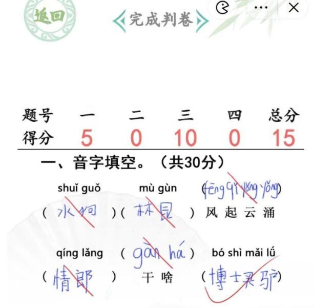 《漢字找茬王》隨堂考試怎么過