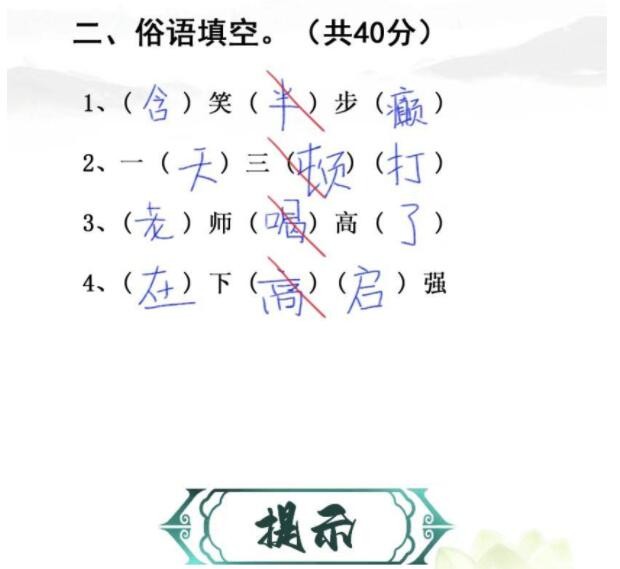 《漢字找茬王》隨堂考試怎么過