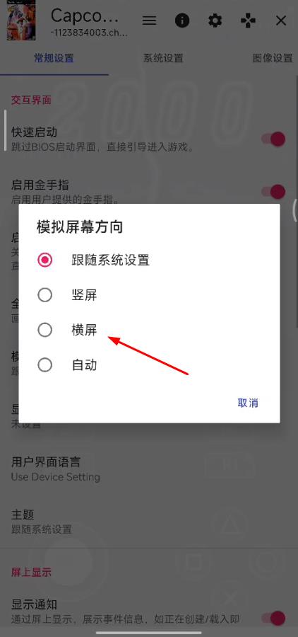 愛吾游戲盒怎么橫屏設(shè)置？愛吾游戲?qū)毢袡M屏設(shè)置方法圖解圖片4