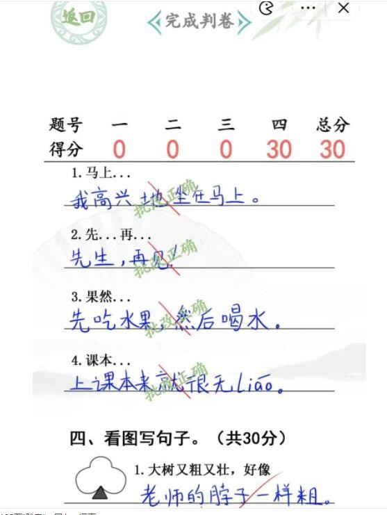 《漢字找茬王》入學(xué)考試怎么過