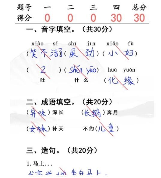 《漢字找茬王》入學(xué)考試怎么過