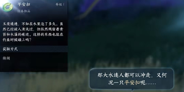 《逆水寒手游》玉扣迷蹤任務怎么做