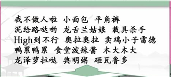 《漢字找茬王》找動漫梗怎么過