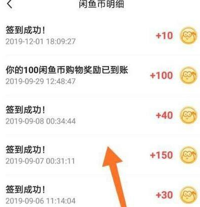 閑魚如何查看閑魚幣獲取記錄？閑魚查看閑魚幣獲取記錄明細(xì)圖文教程圖片4