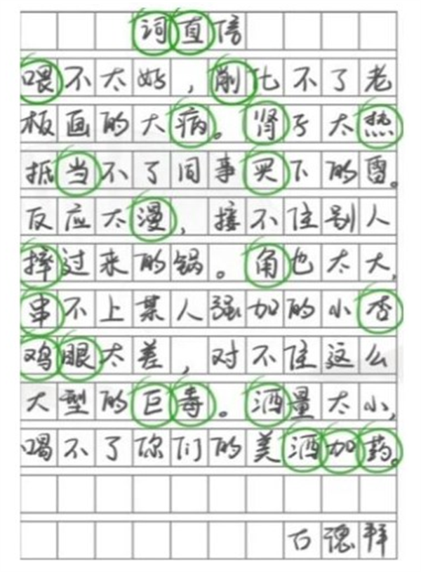 《漢字找茬王》信中錯(cuò)字怎么過