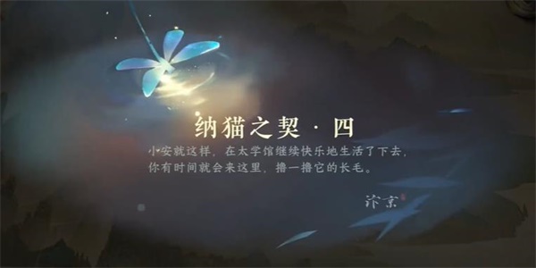 《逆水寒手游》納貓之契四游歷任務(wù)怎么做