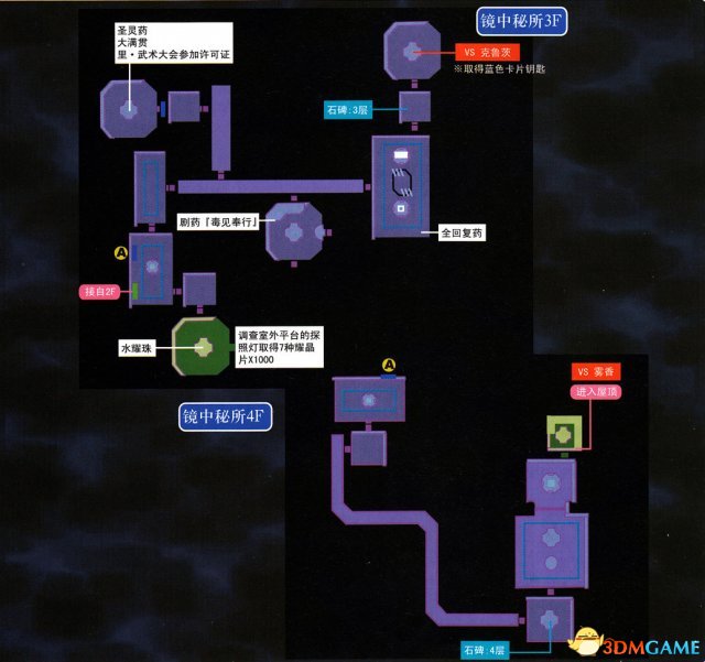 英雄傳說空之軌跡3rd全流程圖文攻略 全迷宮通關(guān)教程