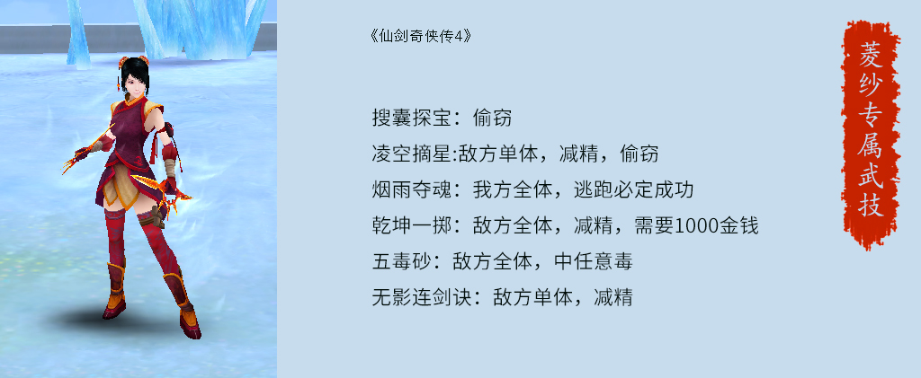 仙劍4中所有技能詳解，看完我感覺我能寫一本網(wǎng)游小說了