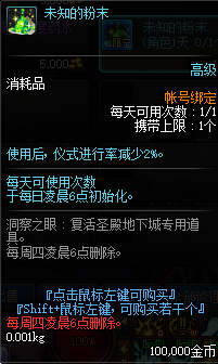 DNF：100級前期核心小團(tuán)本——「洞察之眼」副本介紹與攻略