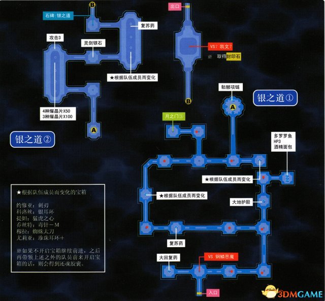 英雄傳說空之軌跡3rd全流程圖文攻略 全迷宮通關(guān)教程