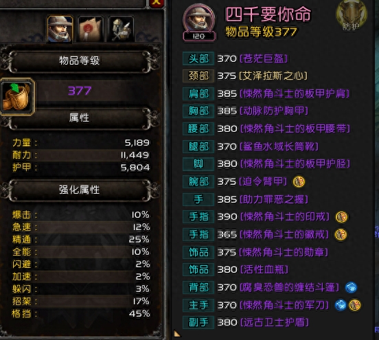 魔獸世界：8.0防騎與狂戰(zhàn)2V2競(jìng)技場(chǎng)組合 防騎2400分段視角攻略