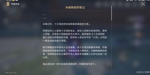 《崩壞星穹鐵道》未被銷(xiāo)毀的筆記怎么獲得