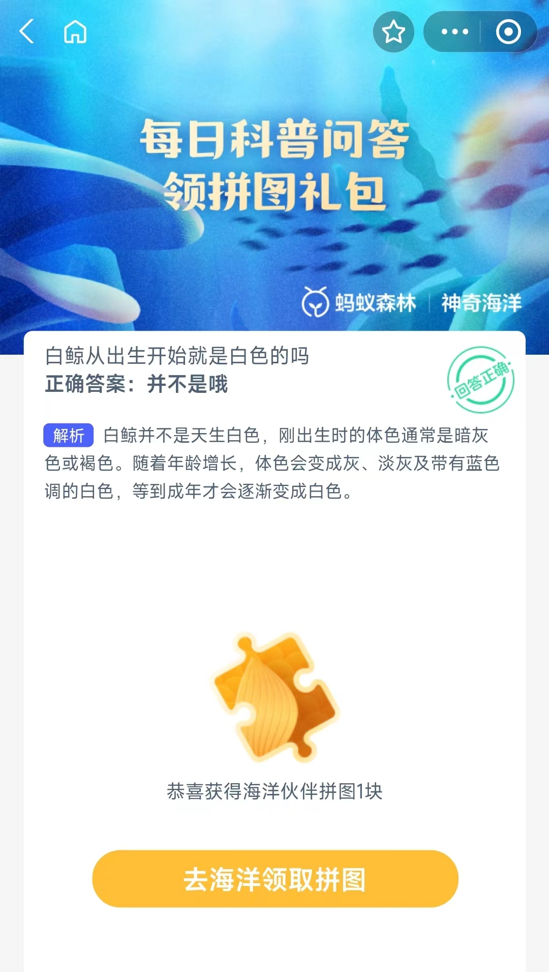 《支付寶》神奇海洋科普10月31日答案2023