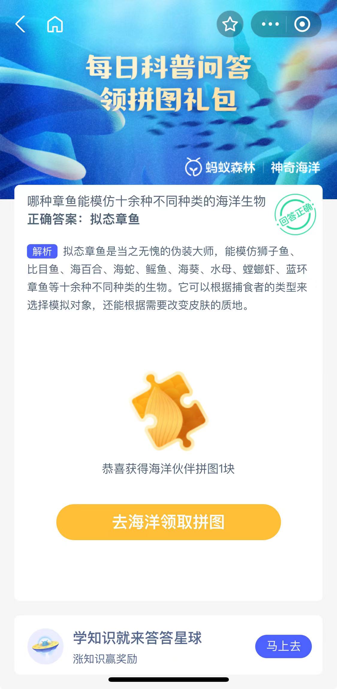 《支付寶》神奇海洋科普11月3日答案2023