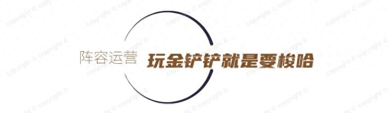 云頂與金鏟鏟：時間匕首慎陣容搭配攻略，刷到無腦沖就行