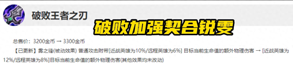 LOL：銳雯光速Q(mào)A太難上手？首出破敗輕松打出連招，斬殺線極高