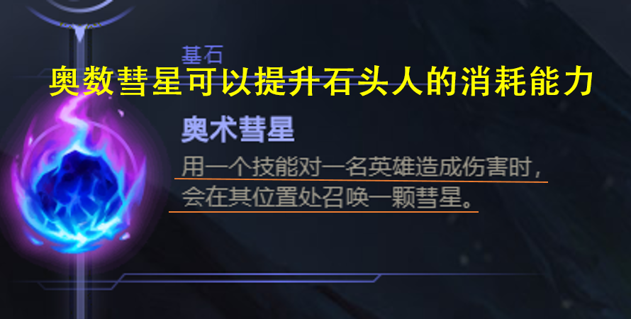 LOL：深度分析上單石頭人的玩法，坦度與混傷是取勝的關(guān)鍵